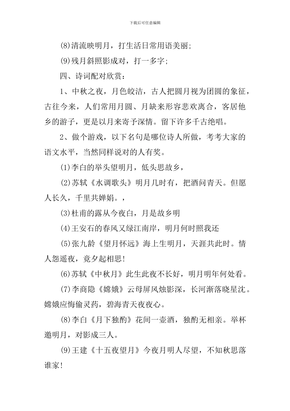 主题班会活动计划_第3页