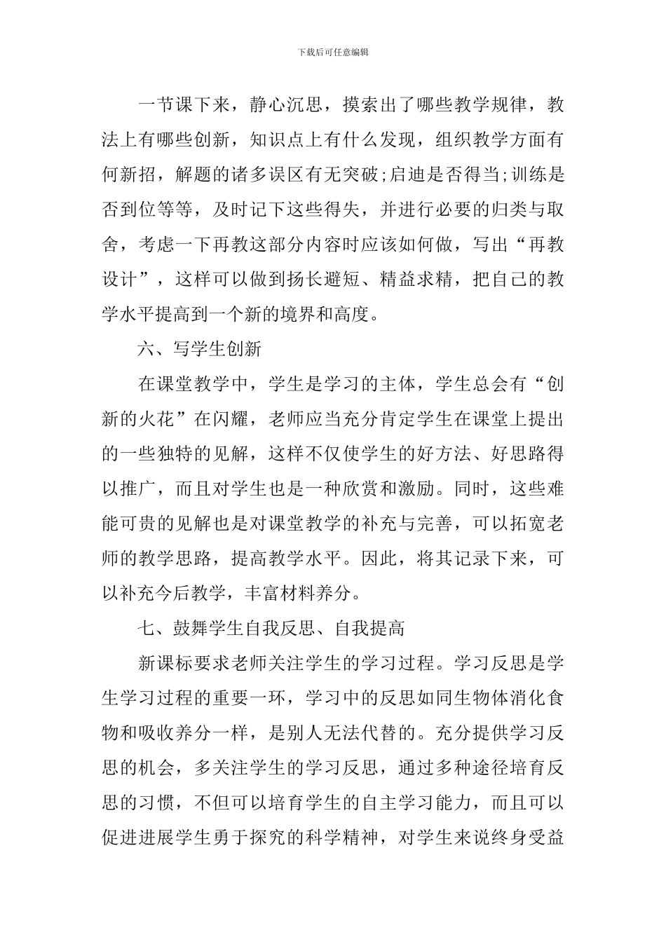 初中语文教师教学工作的反思_第3页
