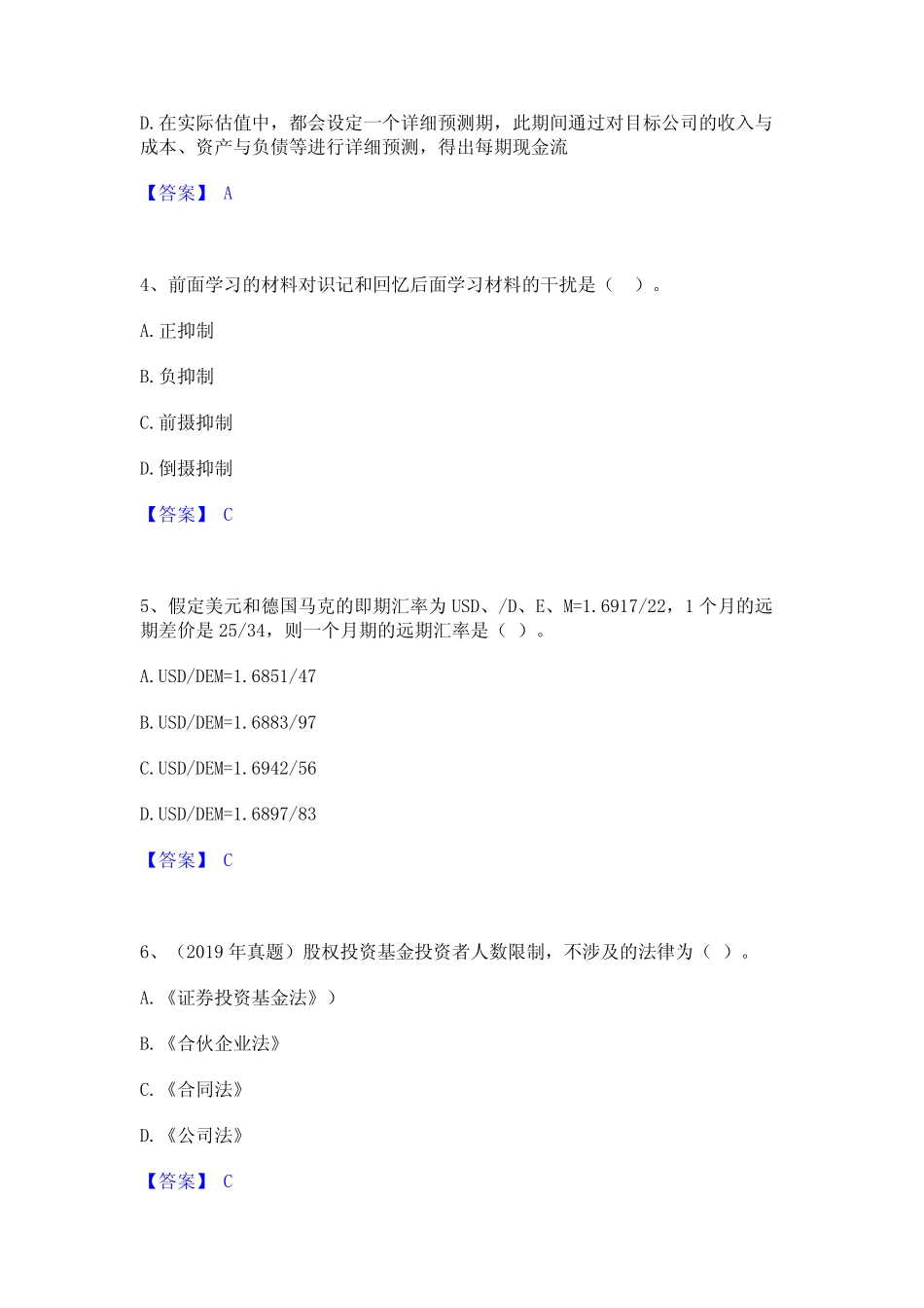 2023年高校教师资格证之高等教育心理学能力测试试卷A卷附答案 _第2页