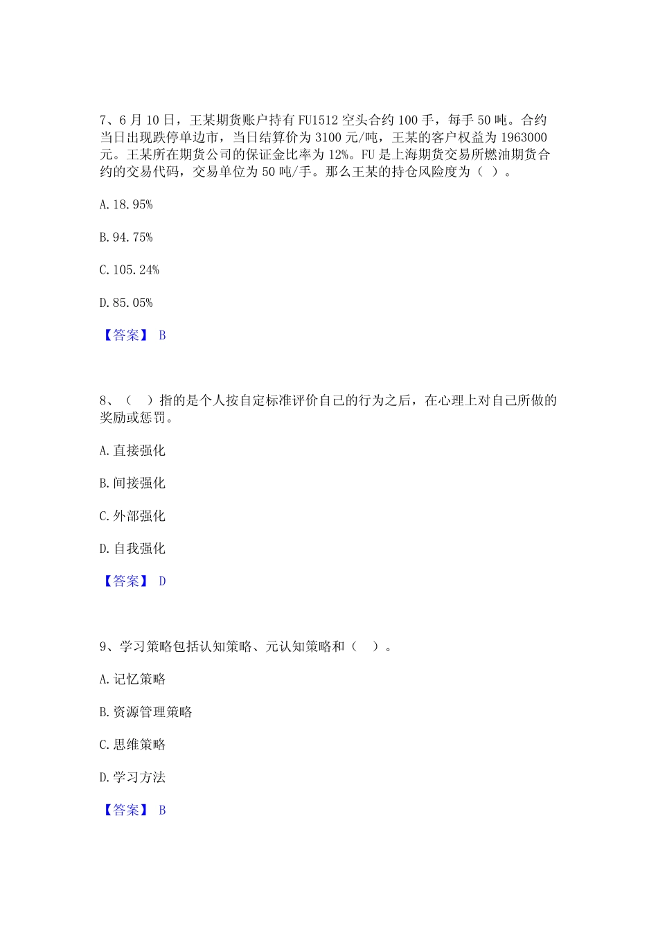 2023年高校教师资格证之高等教育心理学能力测试试卷A卷附答案 _第3页