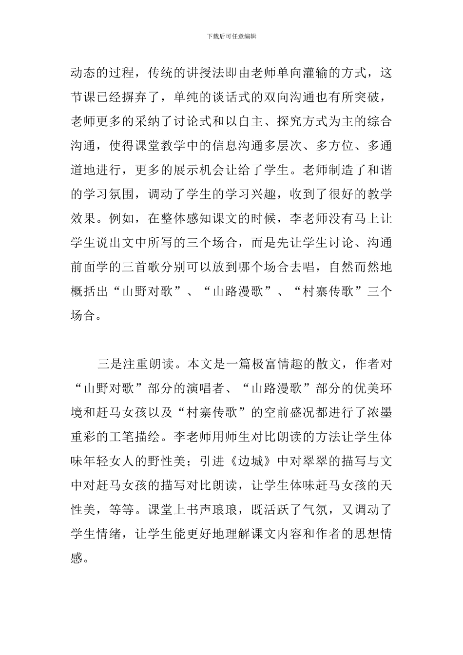 八年级语文《云南的歌会》评课稿_第2页