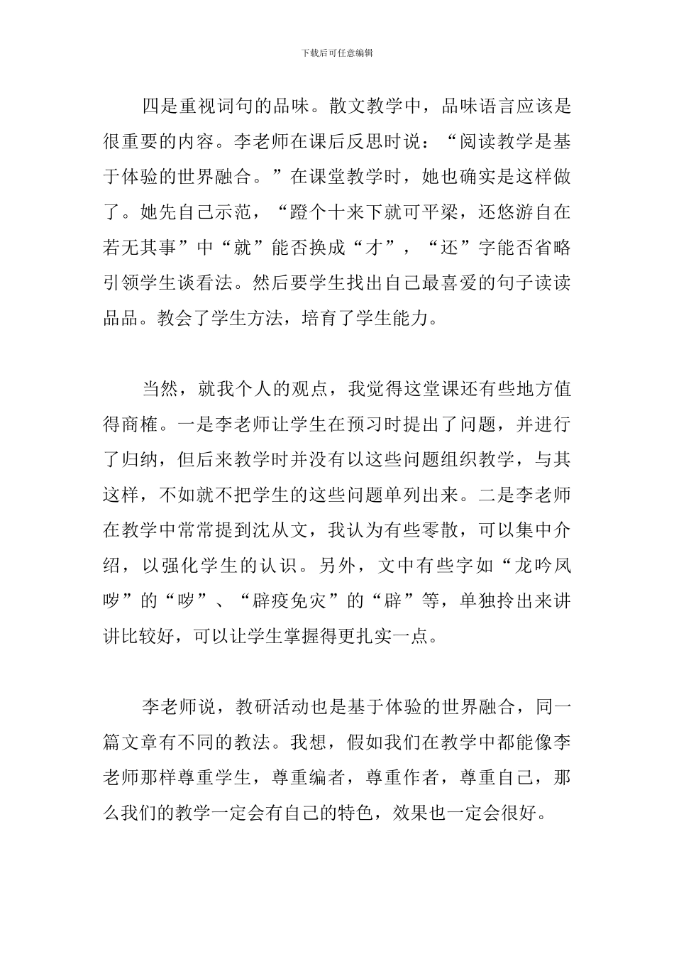 八年级语文《云南的歌会》评课稿_第3页