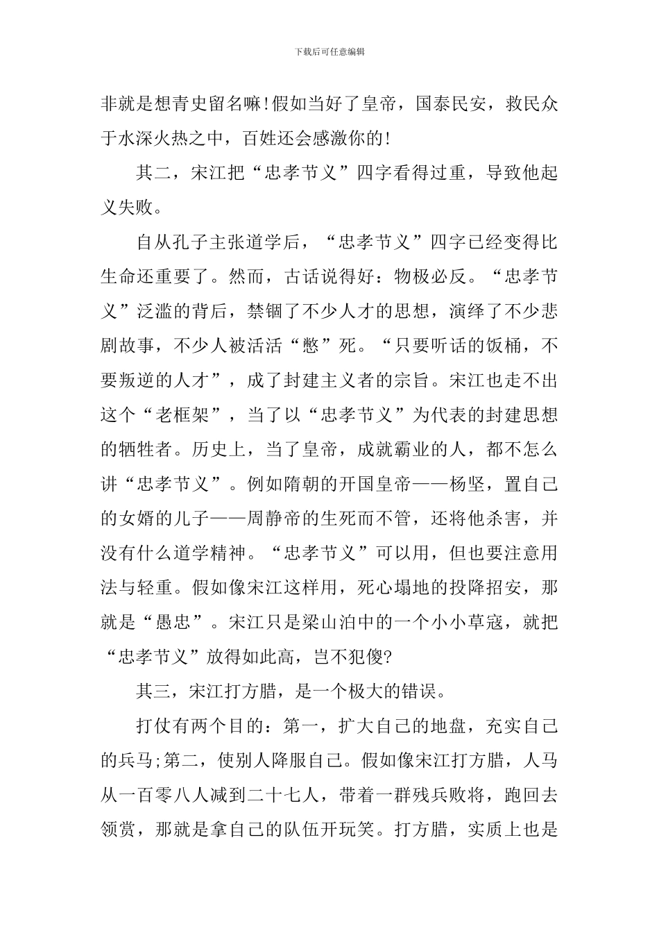 个人水浒传的读后心得800字_第2页