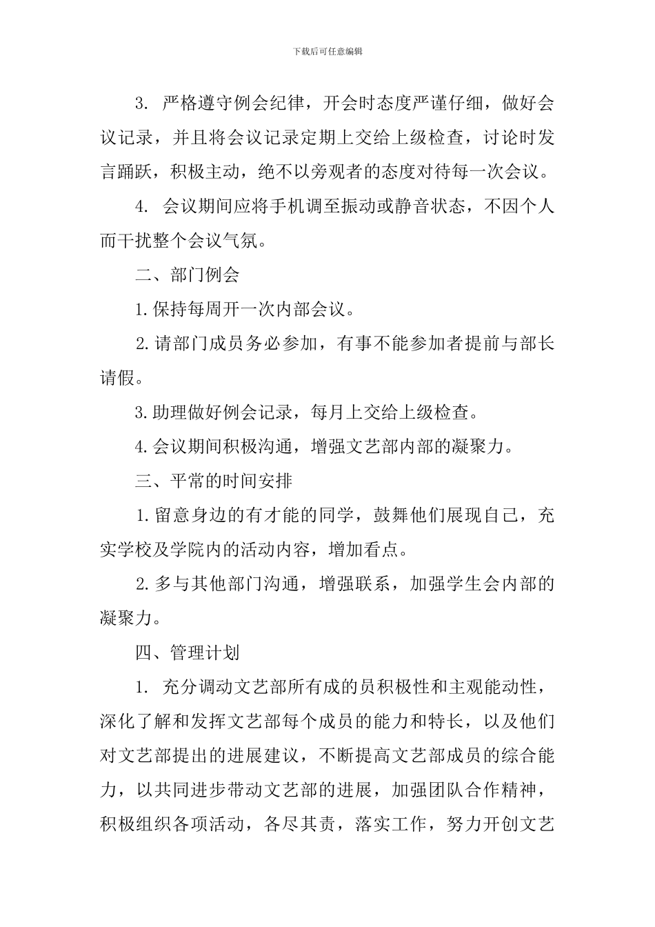 学生会文艺部2024年新学期工作计划_第2页