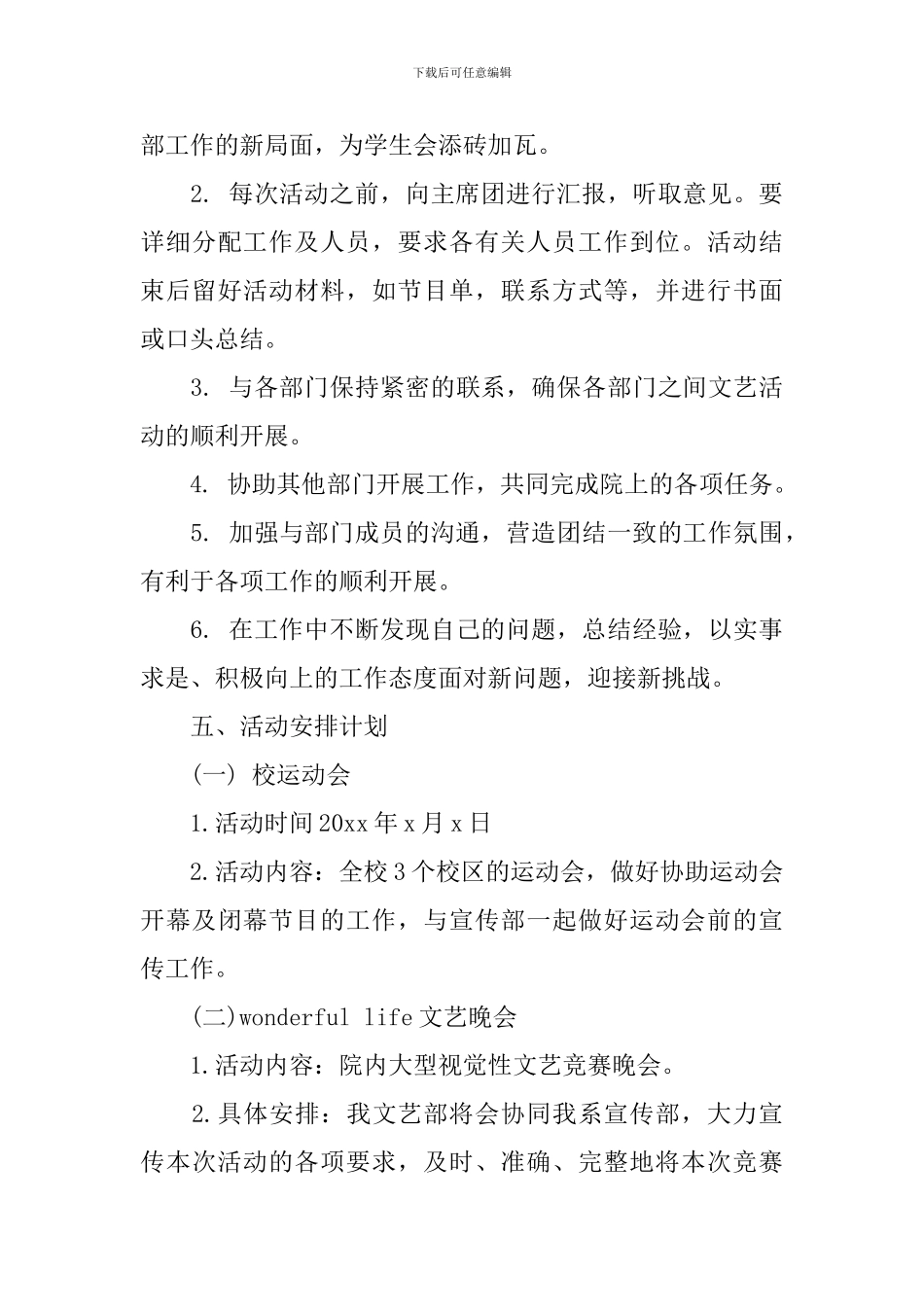 学生会文艺部2024年新学期工作计划_第3页