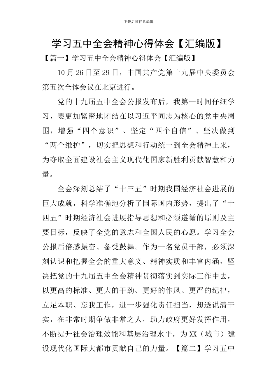 学习五中全会精神心得体会_第1页