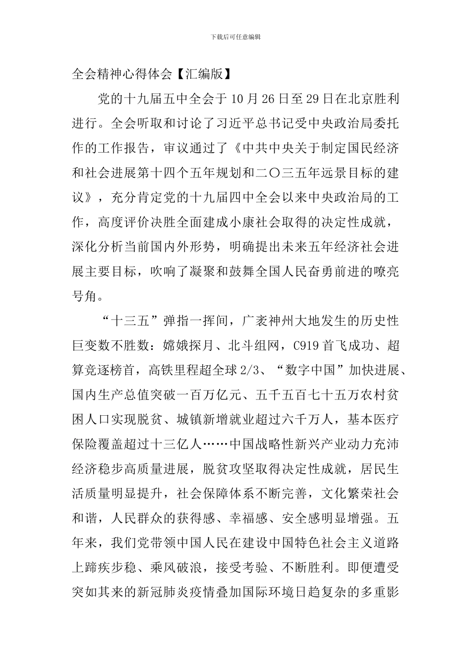 学习五中全会精神心得体会_第2页