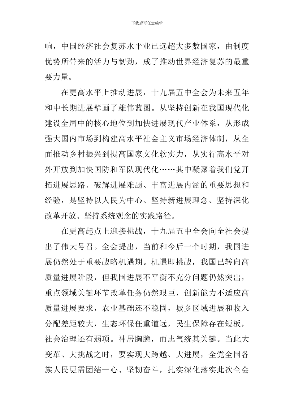 学习五中全会精神心得体会_第3页
