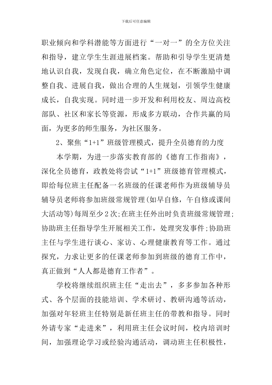 2024-2024年高中政教处工作行计划_第2页