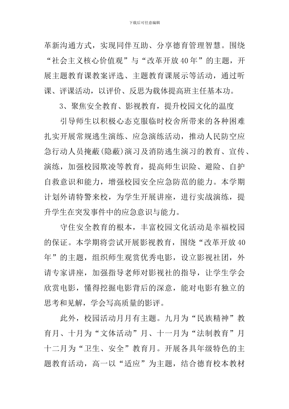 2024-2024年高中政教处工作行计划_第3页