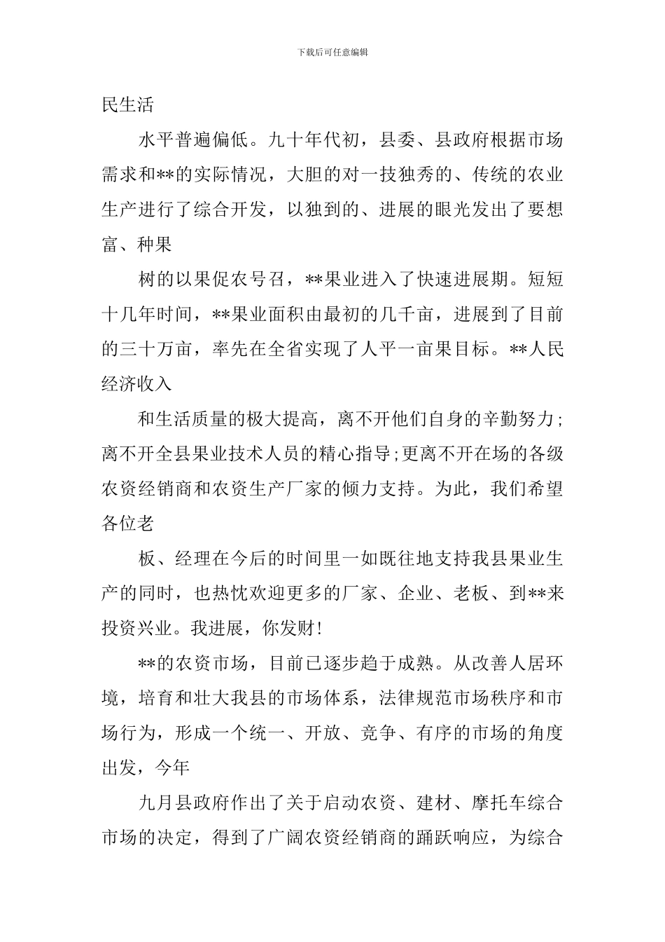 小学开学典礼演讲稿范文【荐读】_第3页