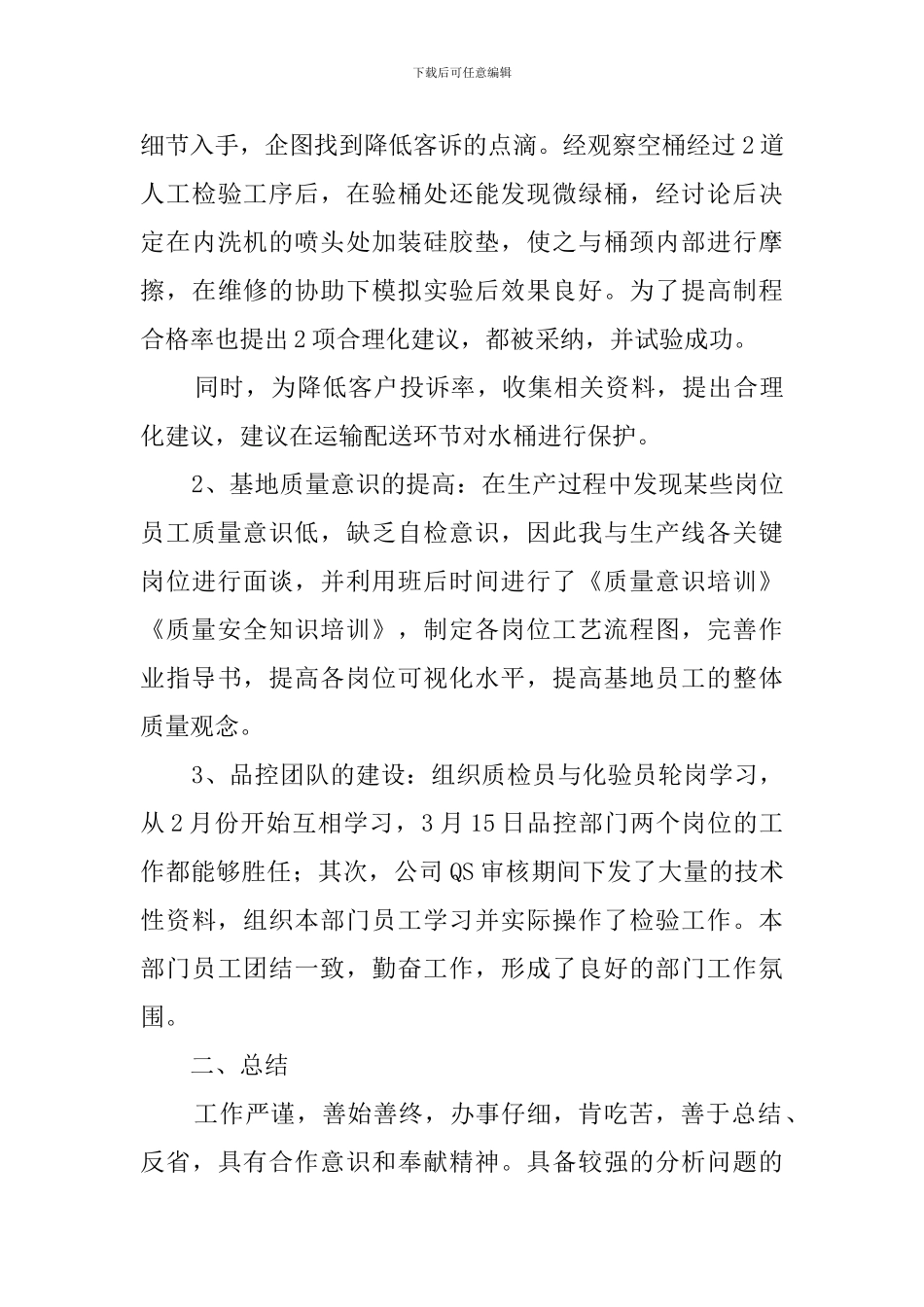 试用期工作表现自我评价3篇_第3页