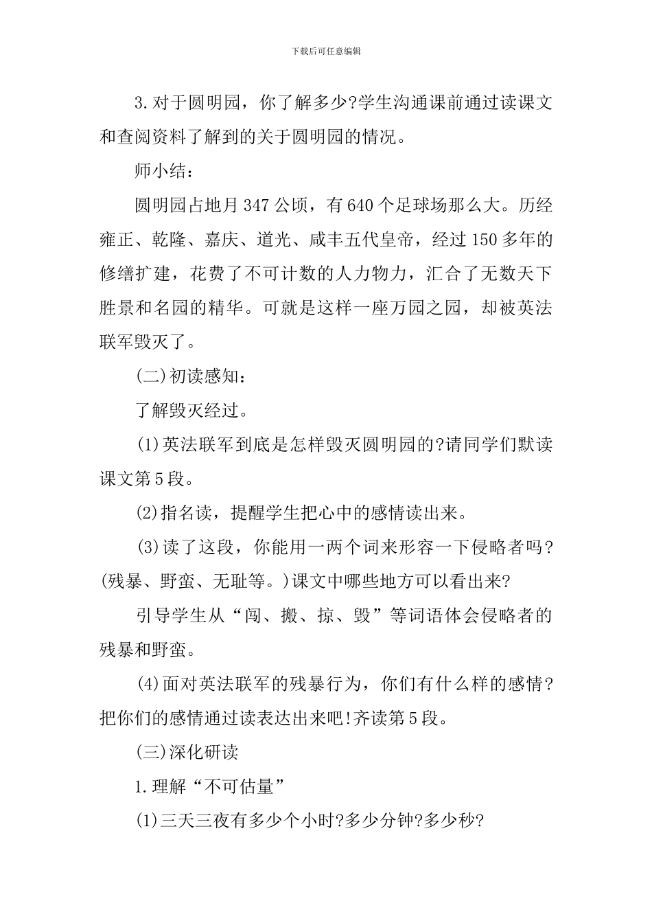 课文《火烧圆明园》教学设计_第2页