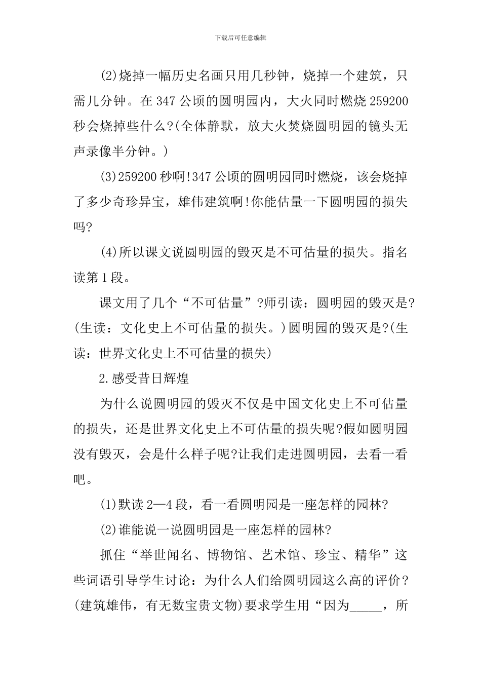 课文《火烧圆明园》教学设计_第3页