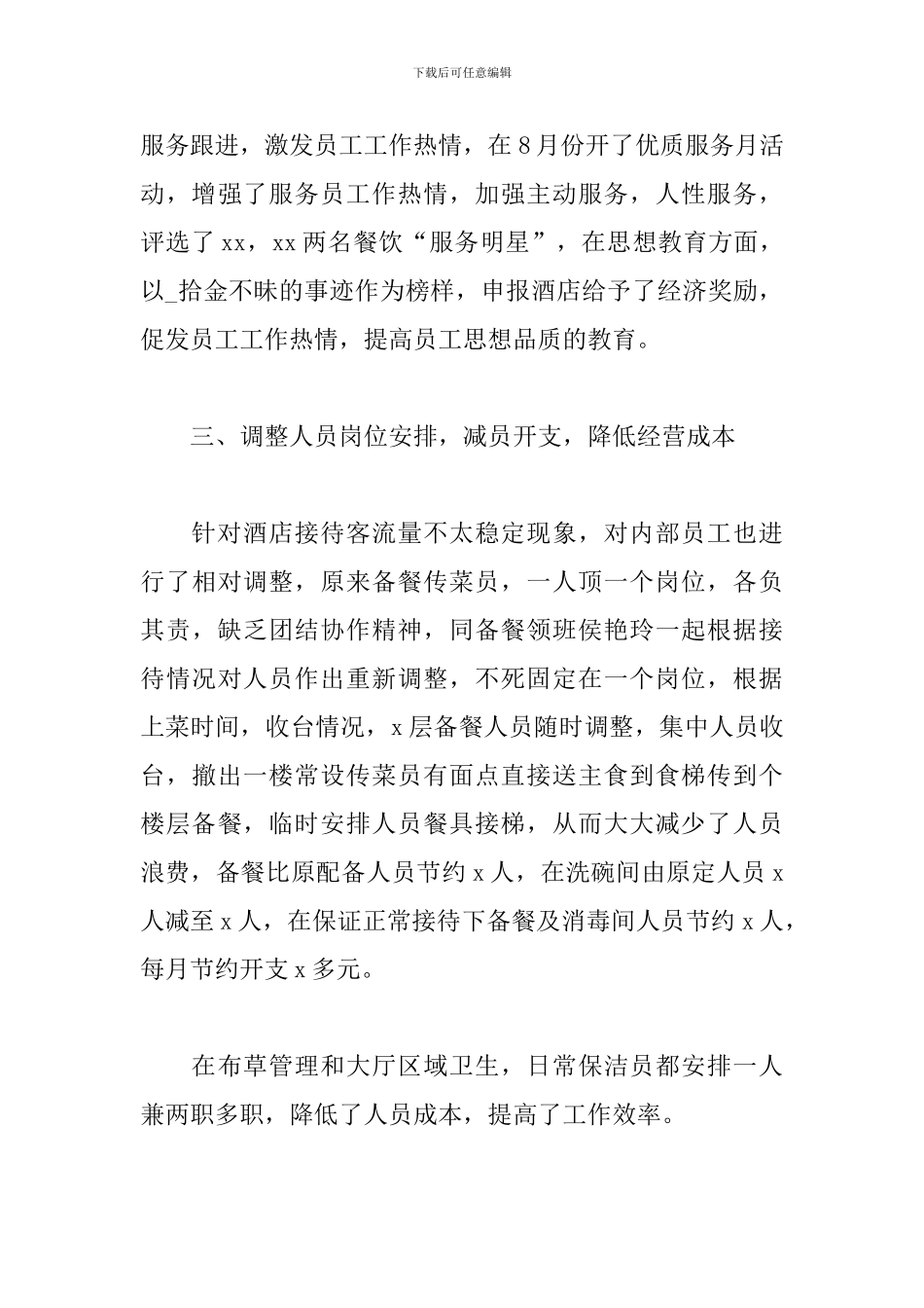 2024餐饮个人年度工作总结5篇_第3页