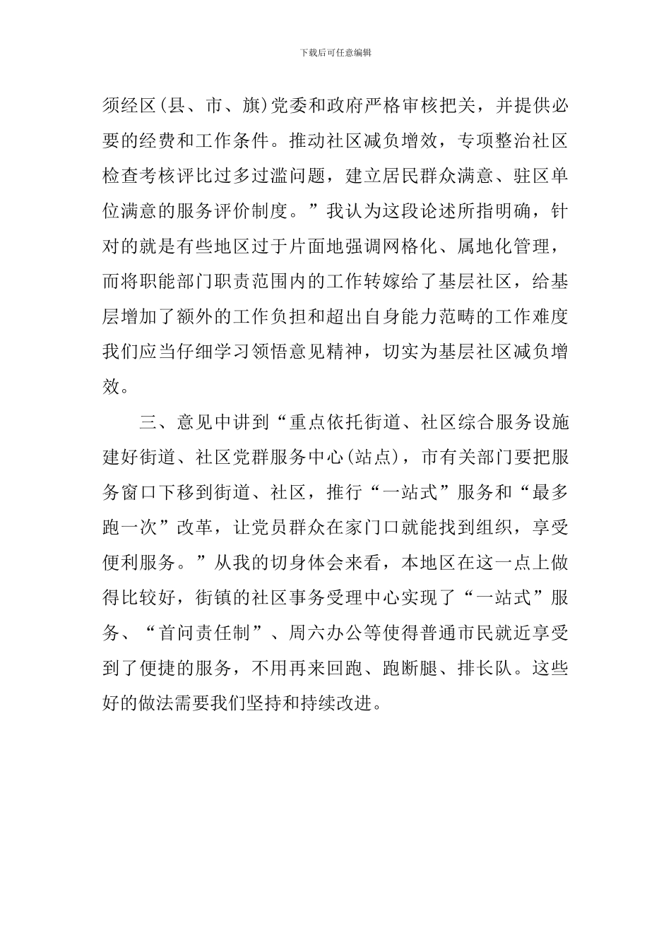 读《关于加强和改进城市基层党的建设工作的意见》感想_第2页