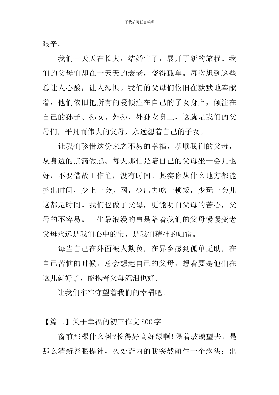 关于幸福的初三作文800字_第2页