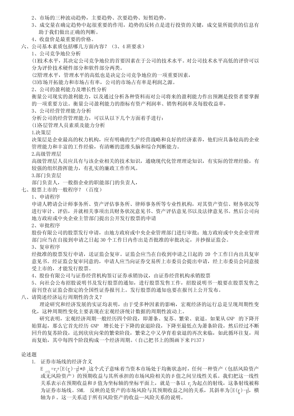 (完整版)证券投资学 _第2页