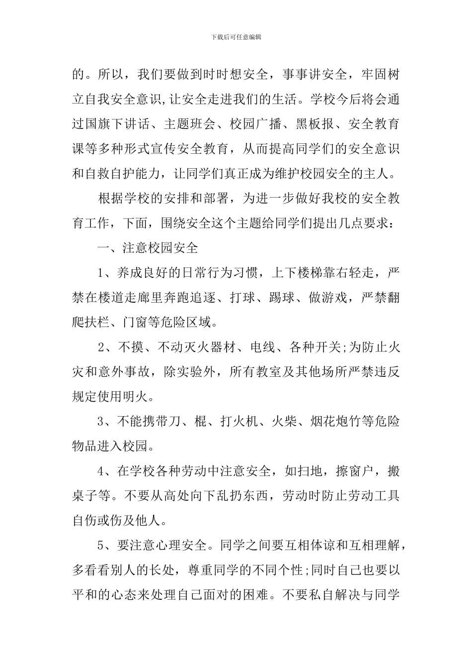 小学开学安全第一课讲话稿_第2页