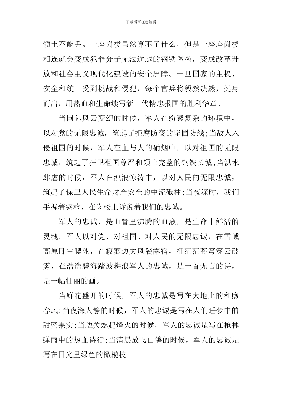 93周年八一建军节致辞精选五篇_第2页