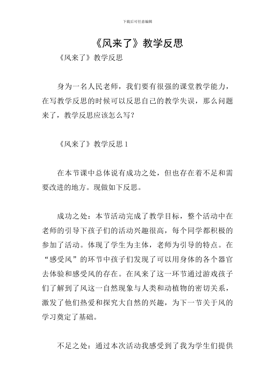 《风来了》教学反思_第1页