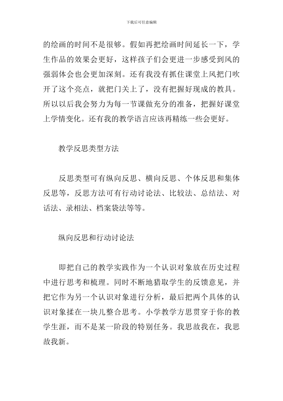 《风来了》教学反思_第2页