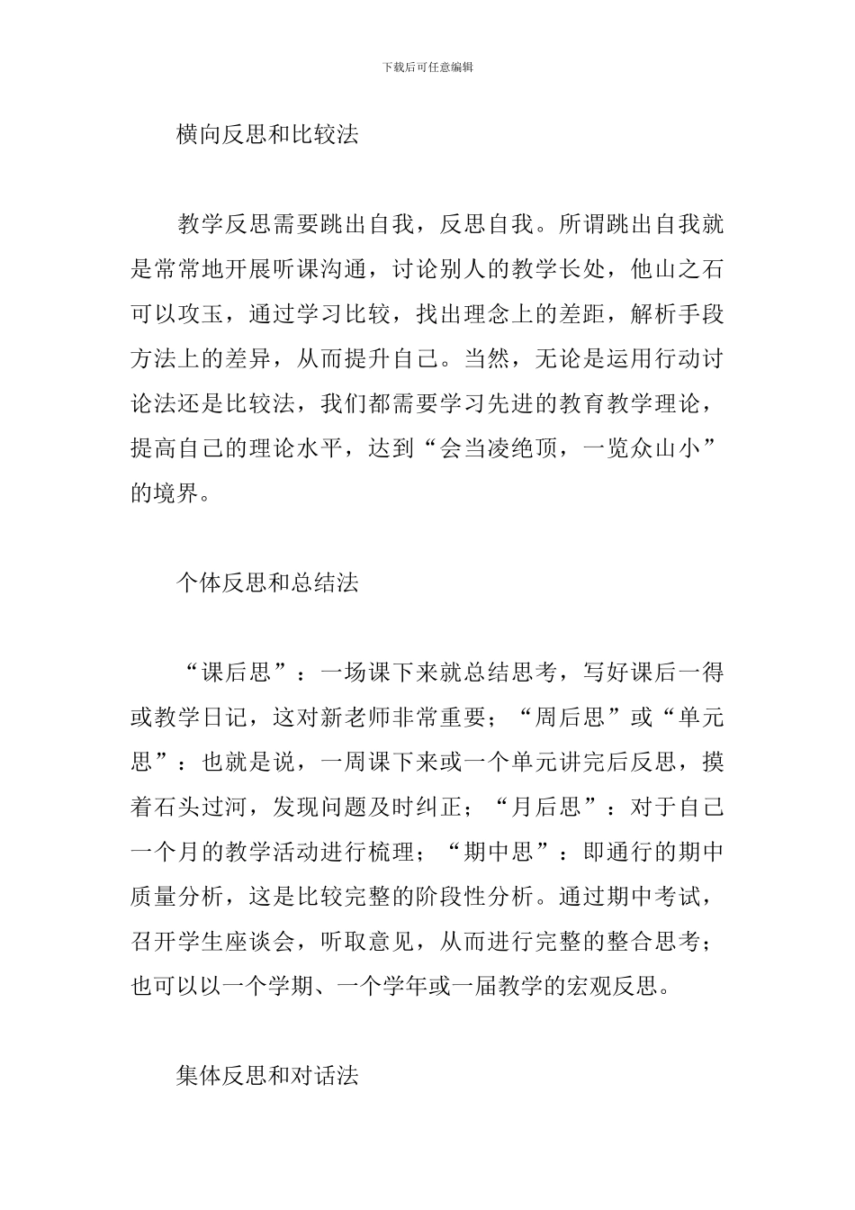 《风来了》教学反思_第3页