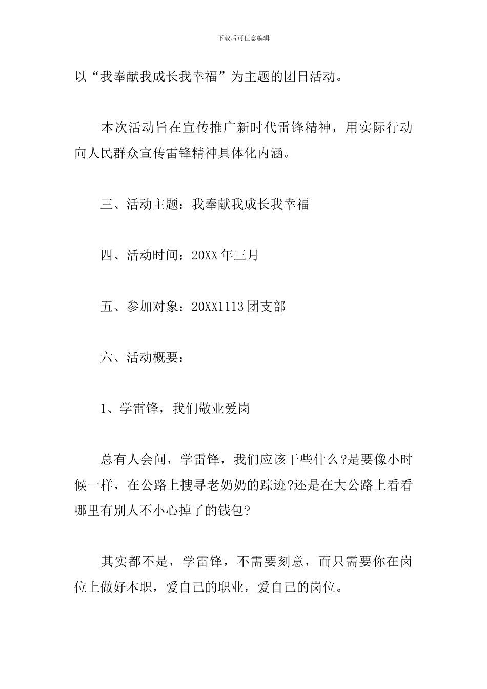 雷锋团日活动策划书范本_第2页