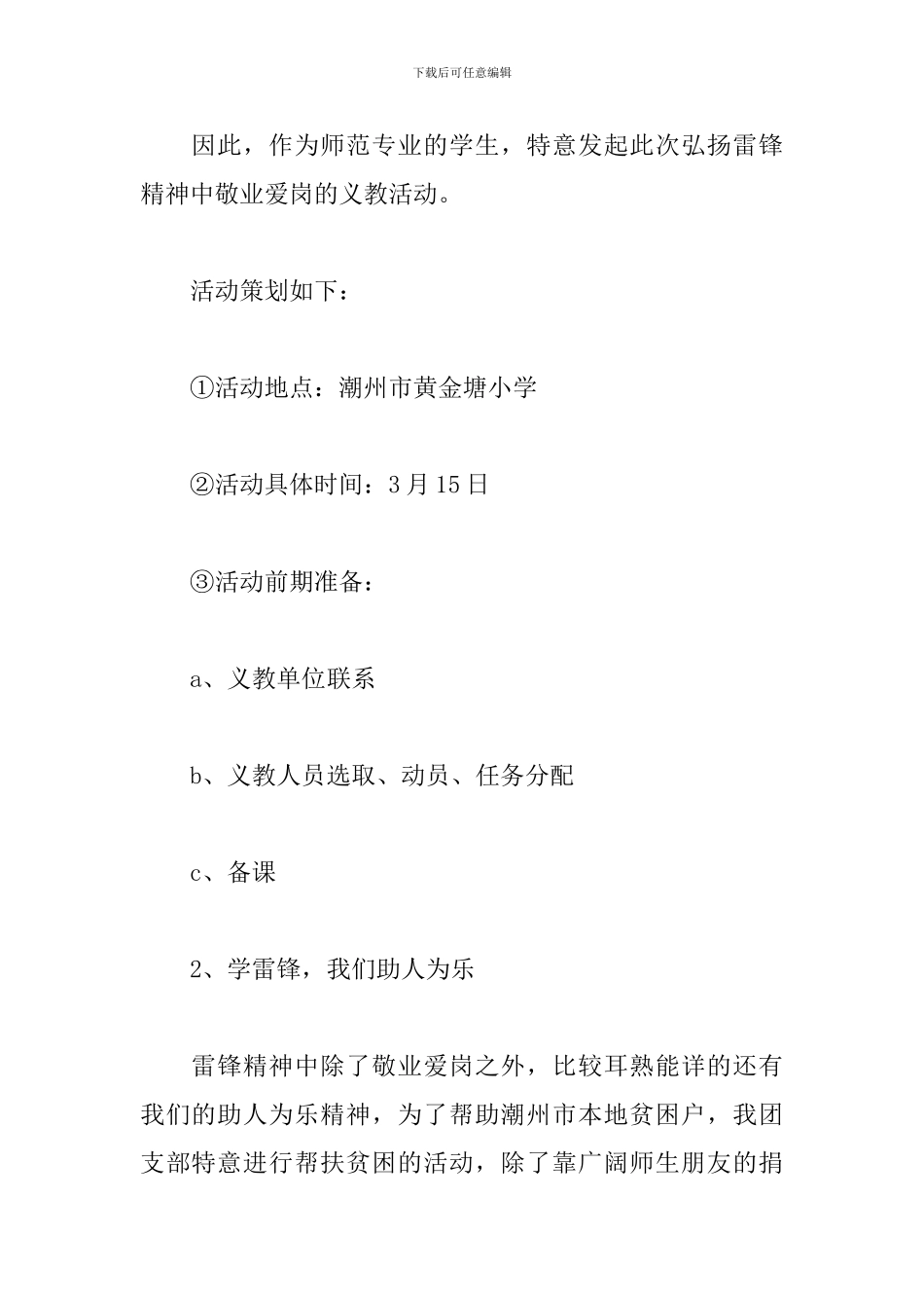 雷锋团日活动策划书范本_第3页