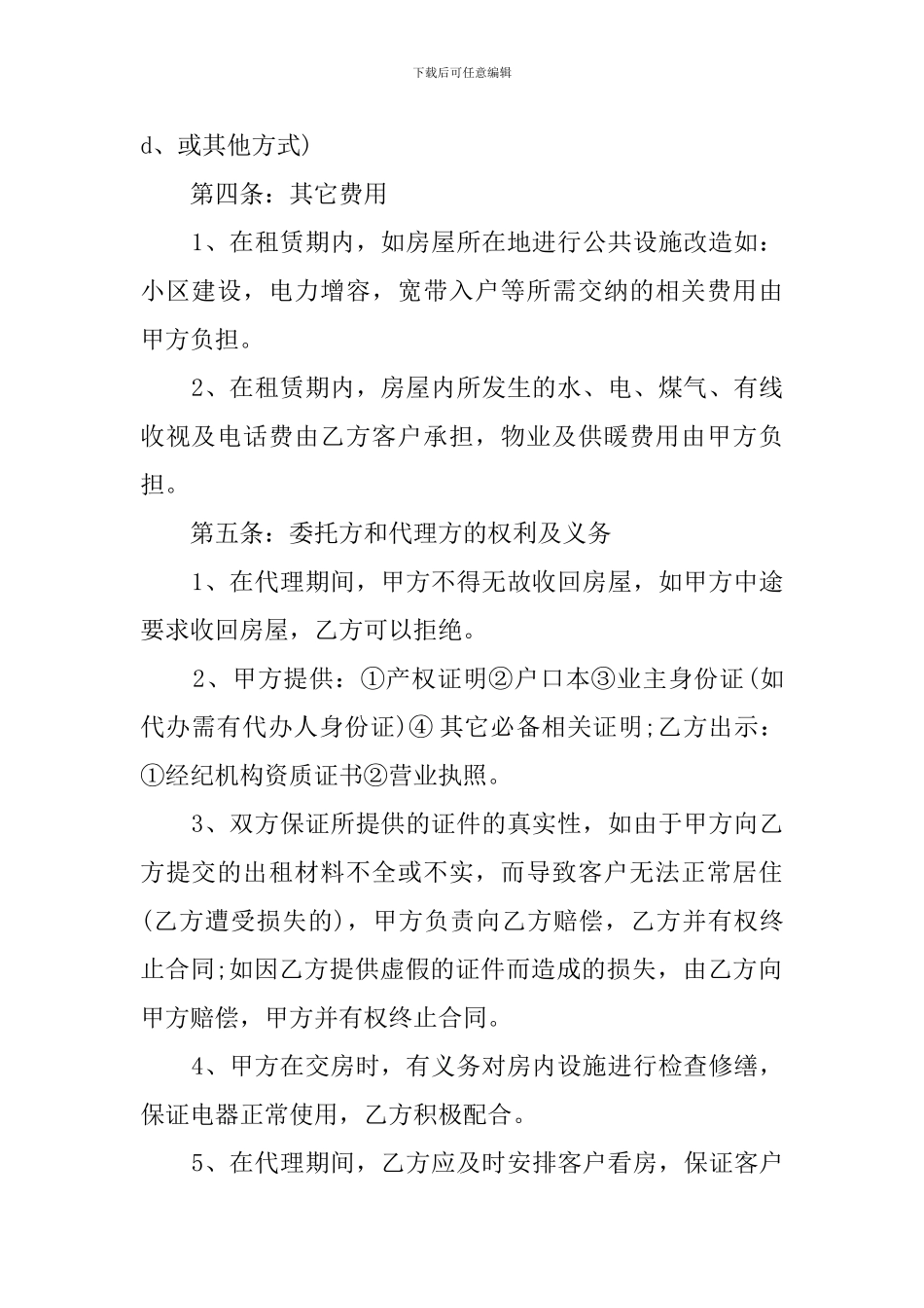 房屋租赁代理人委托书范本_第2页