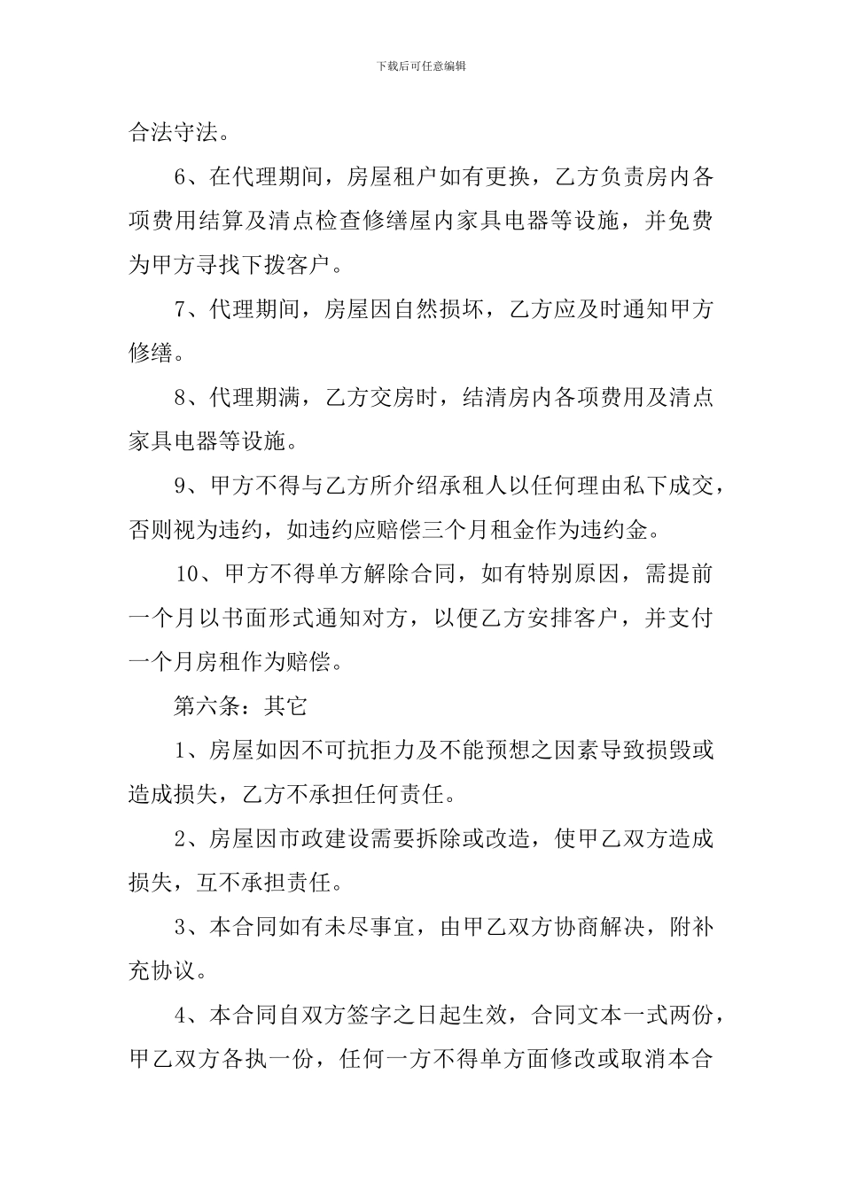 房屋租赁代理人委托书范本_第3页