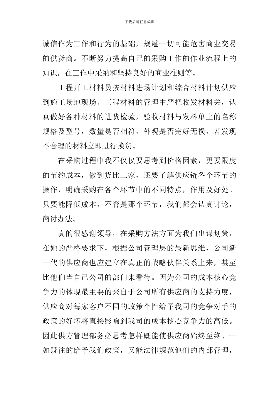 材料部工作述职报告5篇_第2页