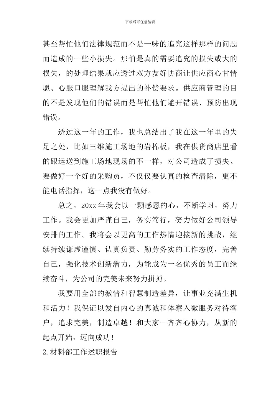 材料部工作述职报告5篇_第3页