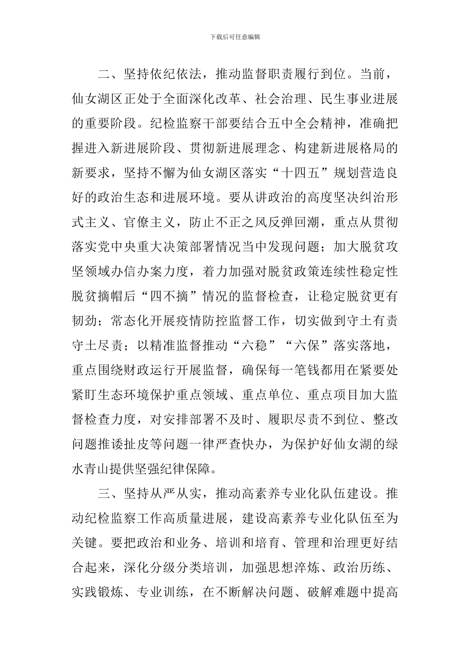 学习五中全会心得体会范文大全集_第2页