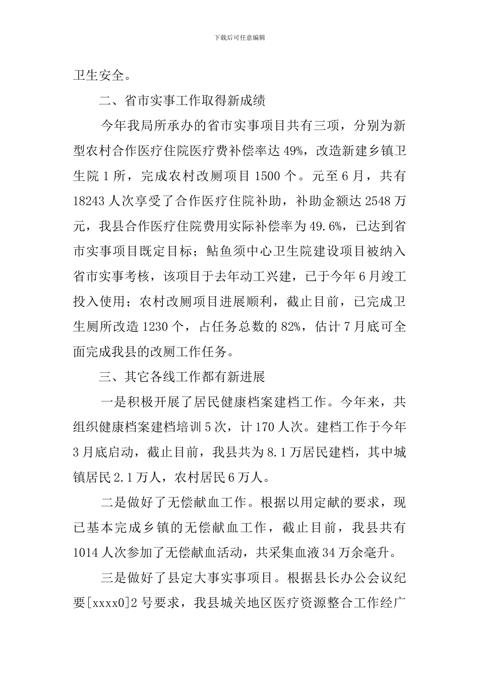 卫生局上半年工作述职范文_第2页