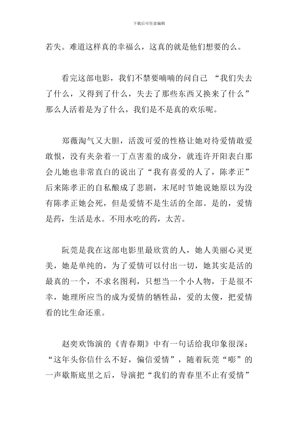 致青春--电影观后感_第2页