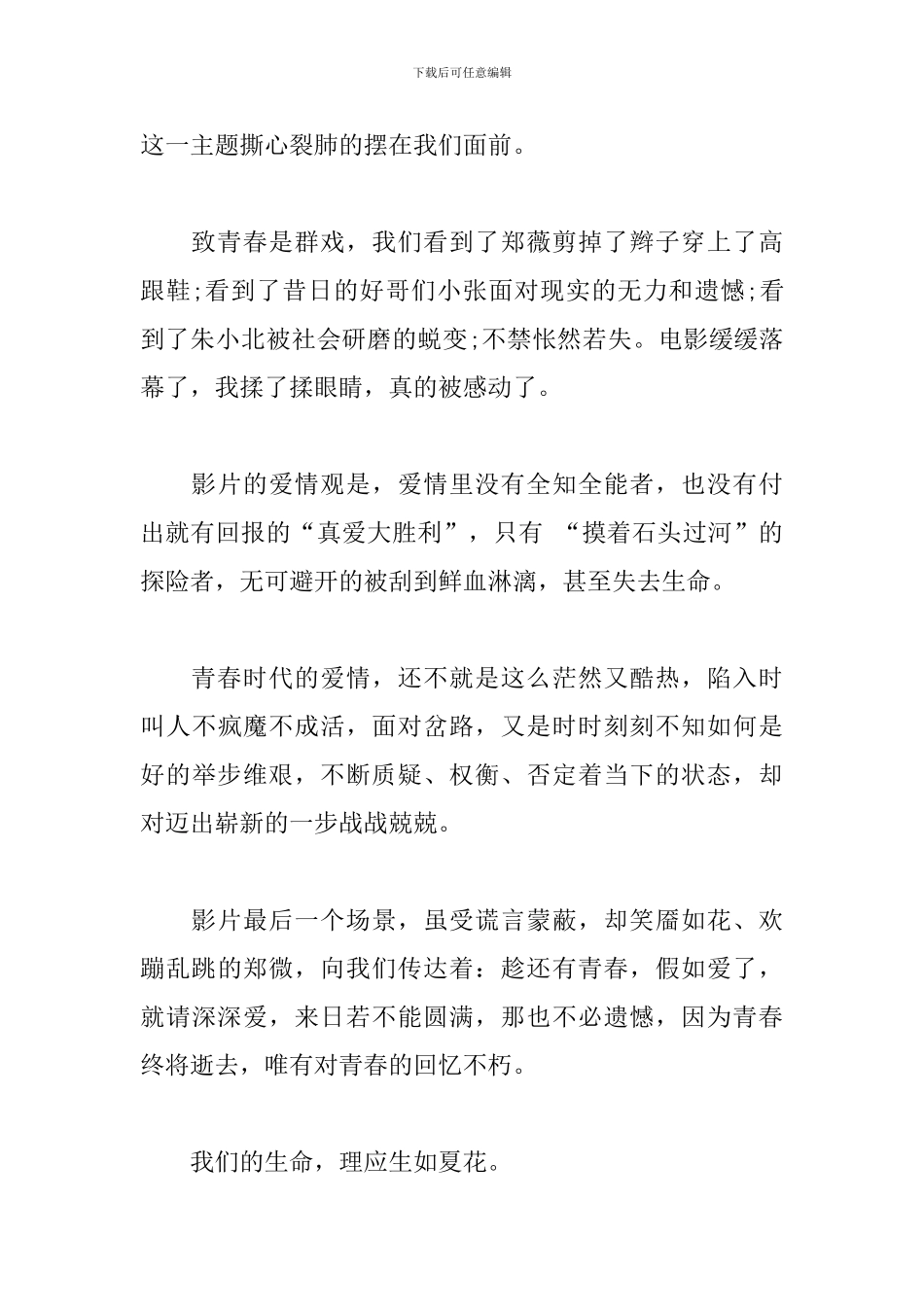 致青春--电影观后感_第3页
