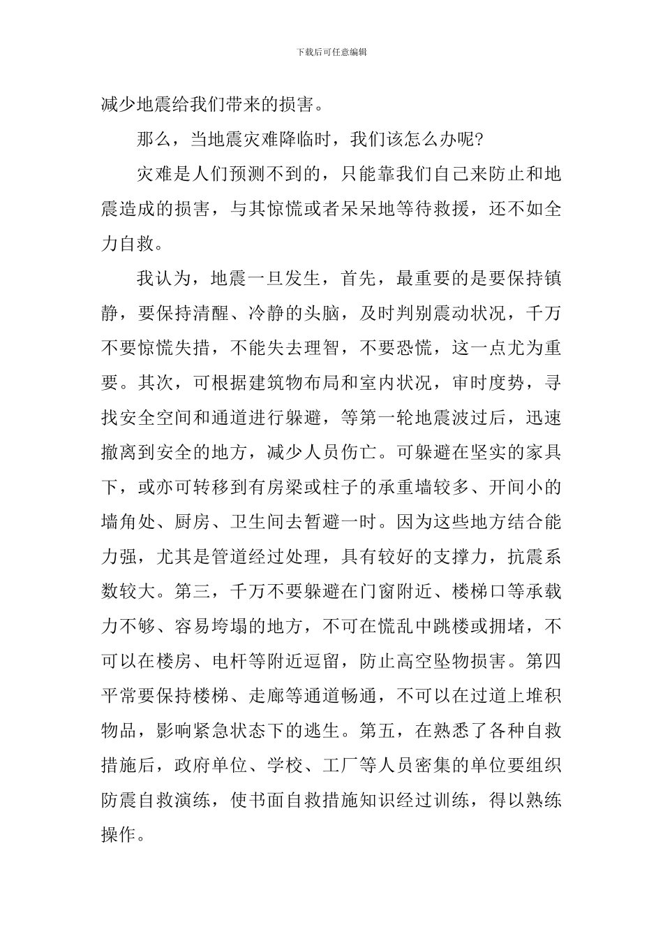 全国防灾减灾日个人活动心得感受_第3页