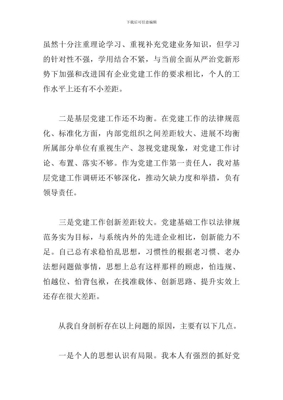 集团党委书记抓基层党建工作年度述职报告_第3页
