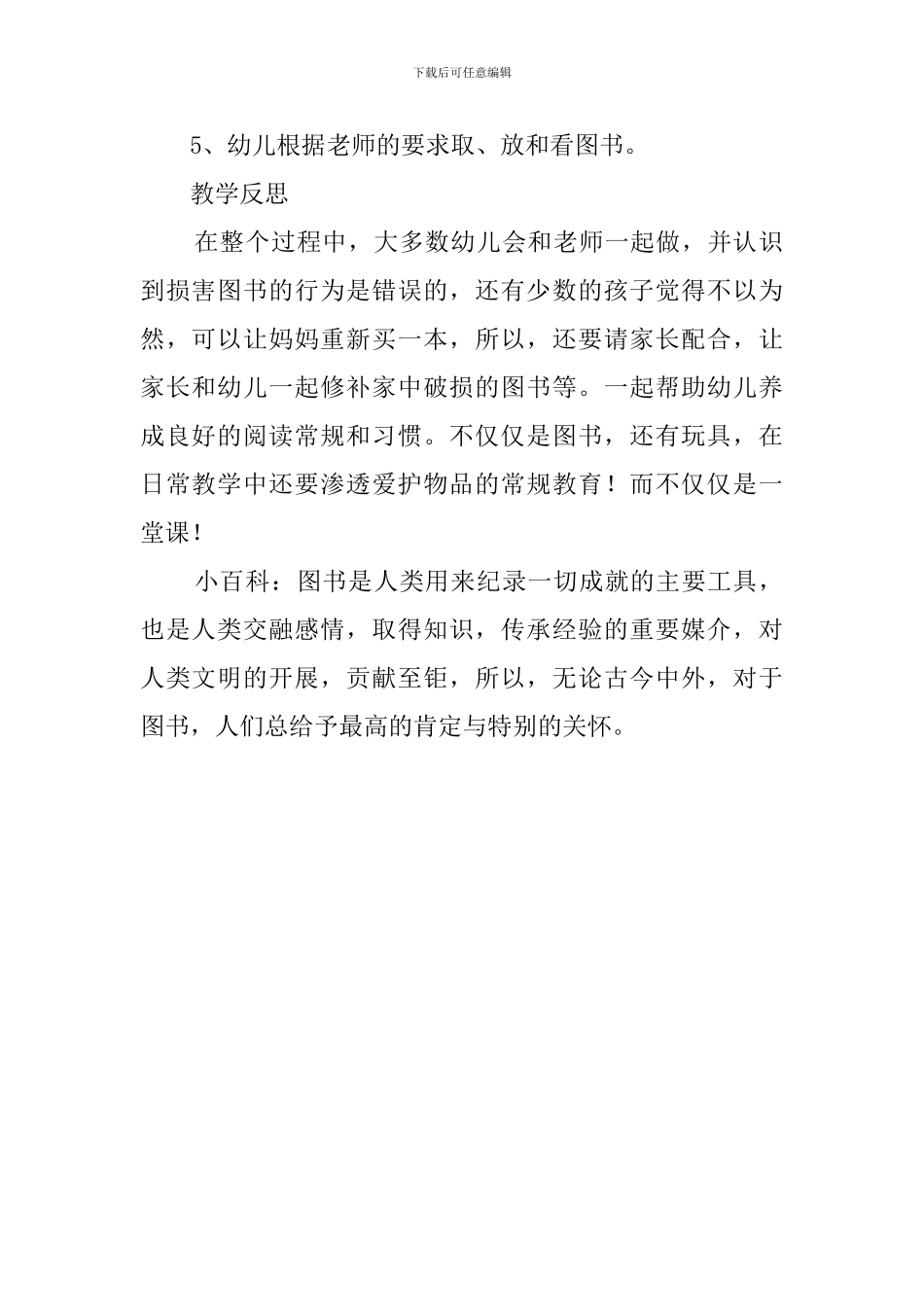 幼儿园中班《图书生病了》教案_第2页