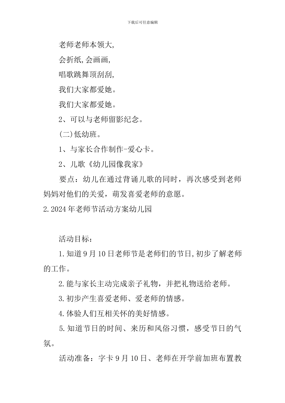 2024年教师节活动方案幼儿园_第2页