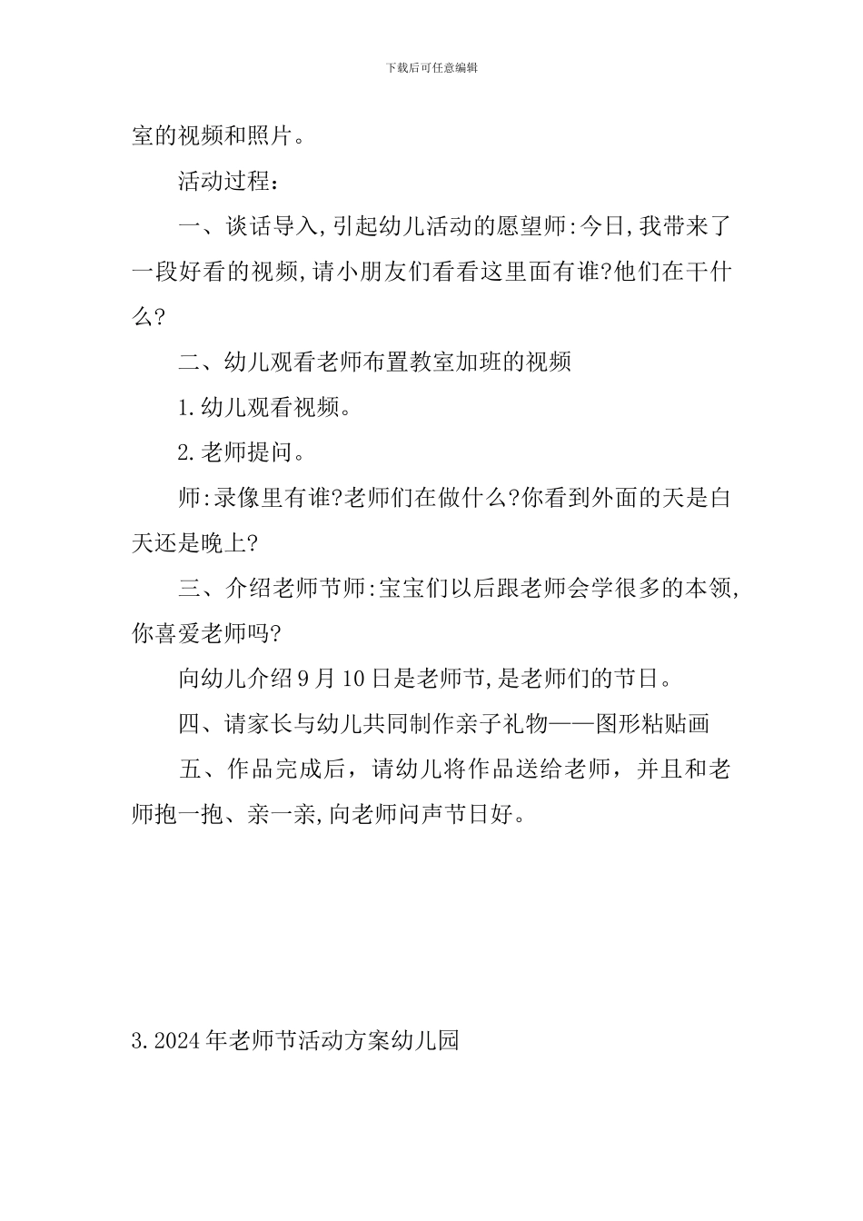 2024年教师节活动方案幼儿园_第3页
