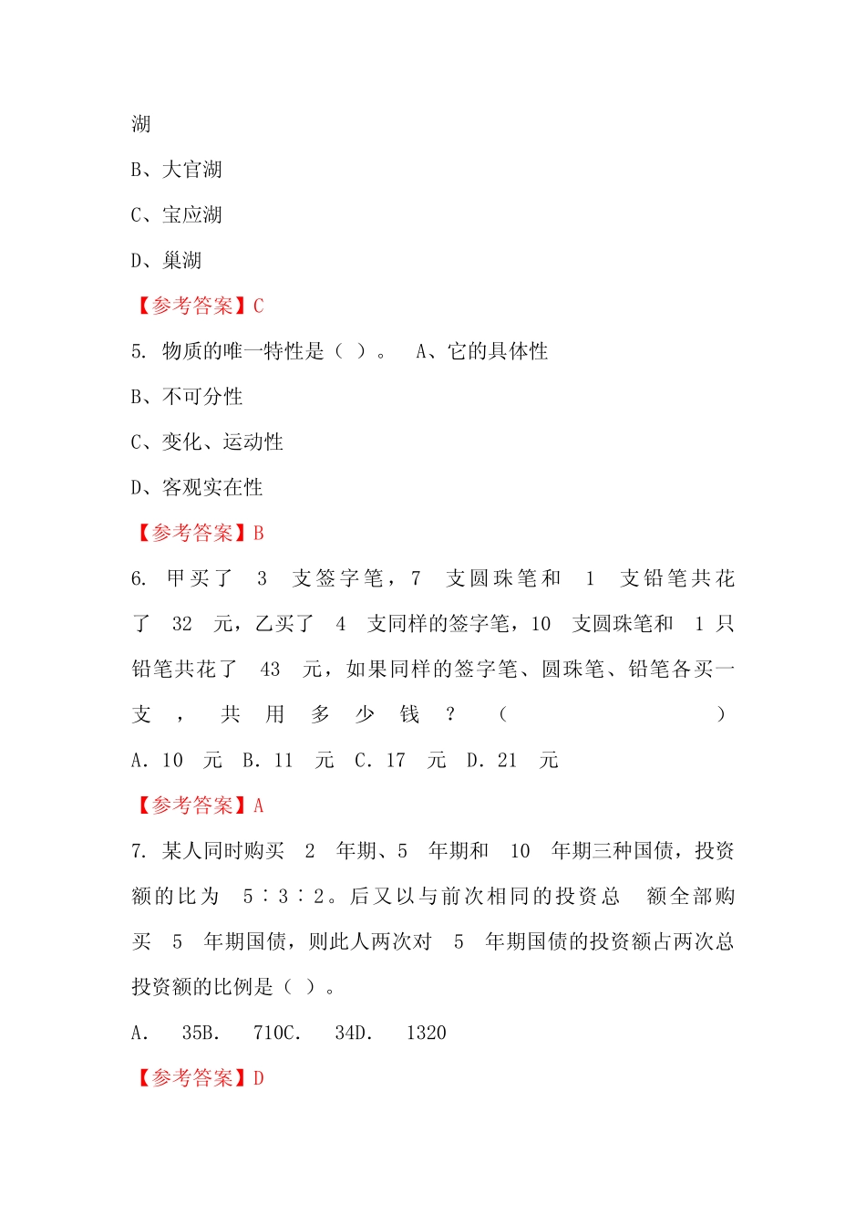 河南省平顶山市《公共基本能力测验(专技岗)》事业单位国考真题_第2页