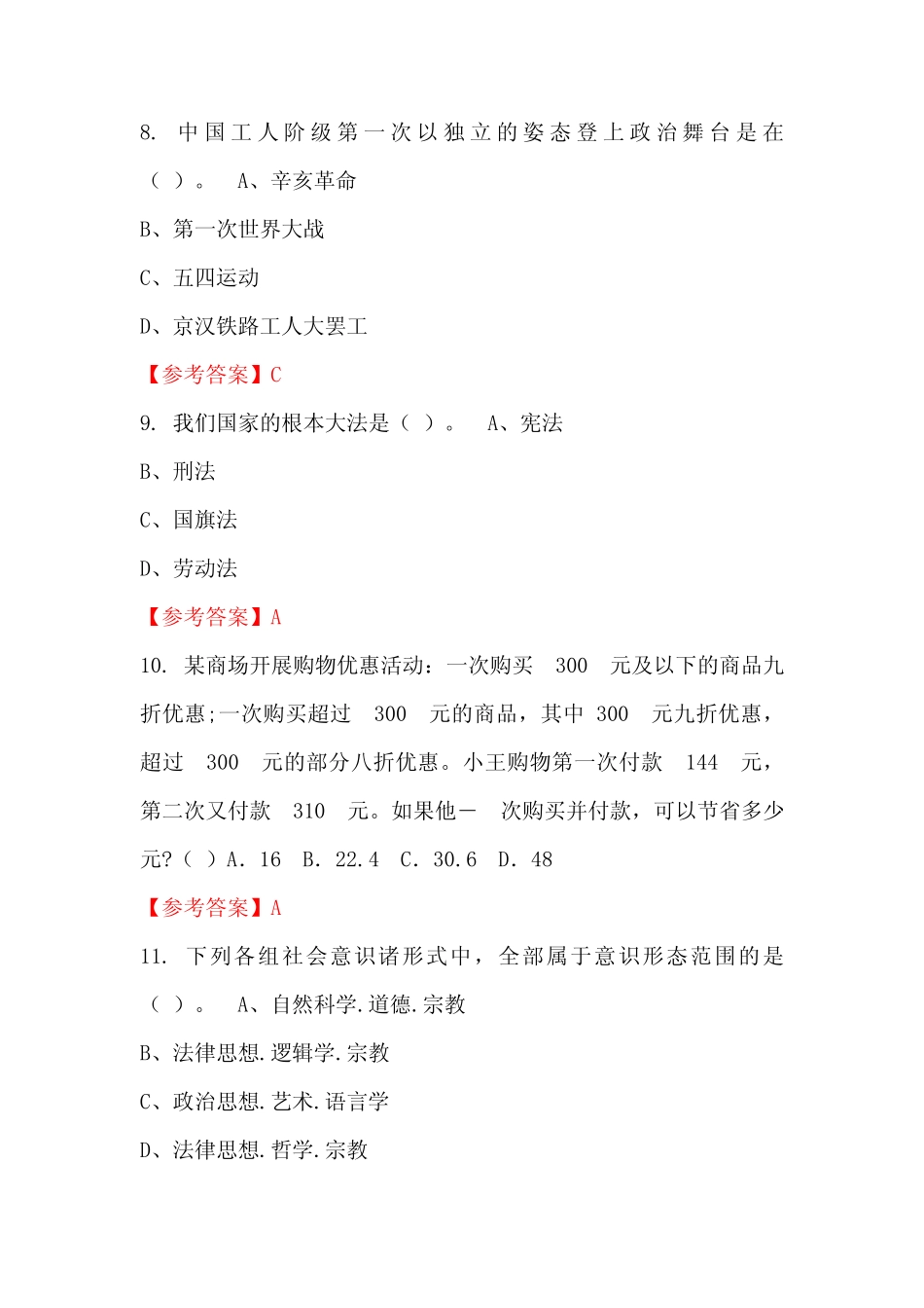 河南省平顶山市《公共基本能力测验(专技岗)》事业单位国考真题_第3页