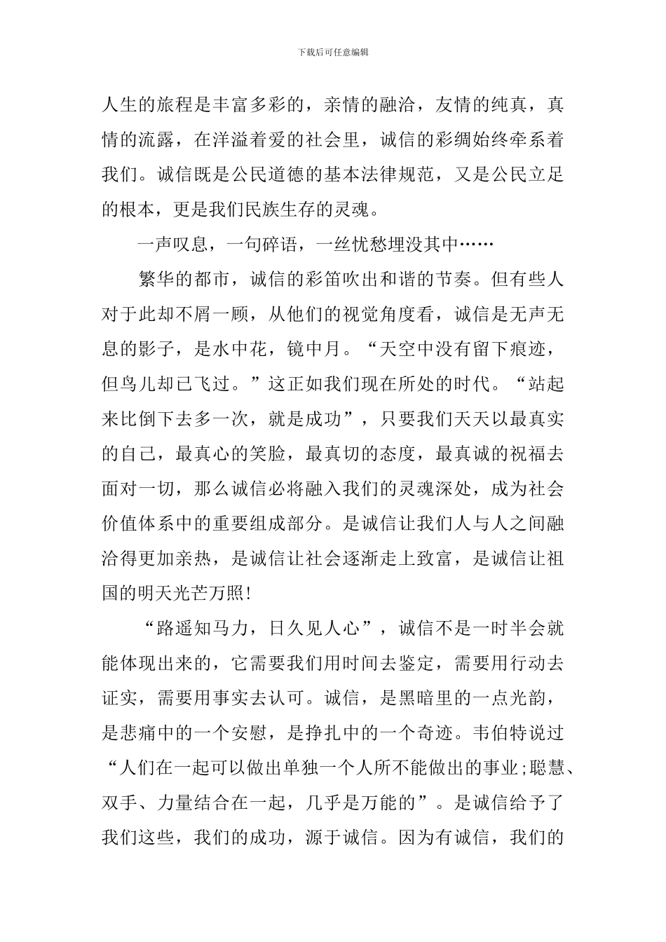 从我做起演讲稿_第2页