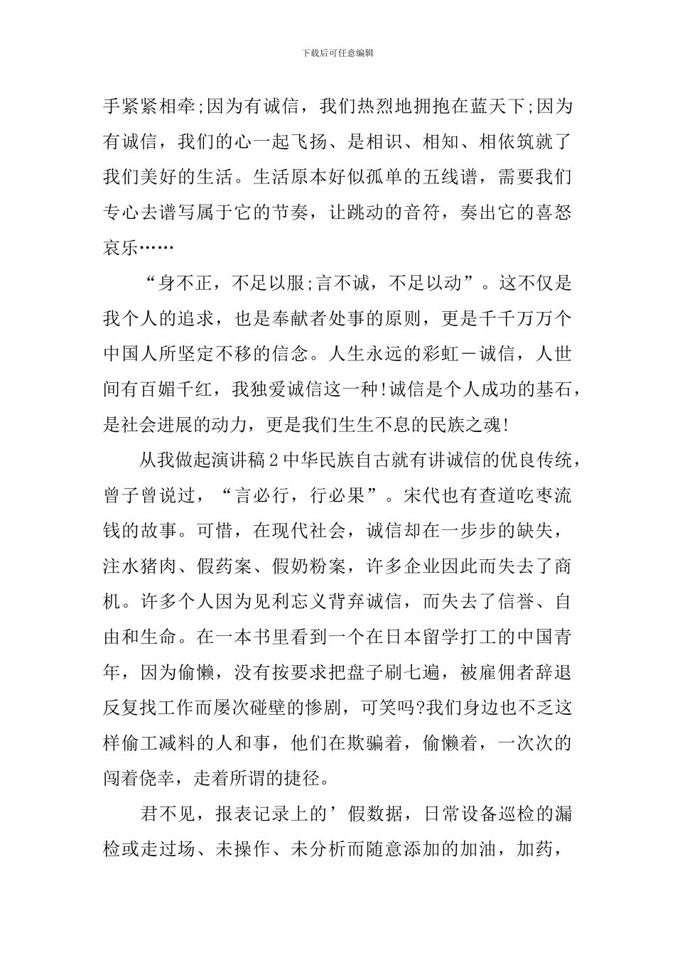 从我做起演讲稿_第3页