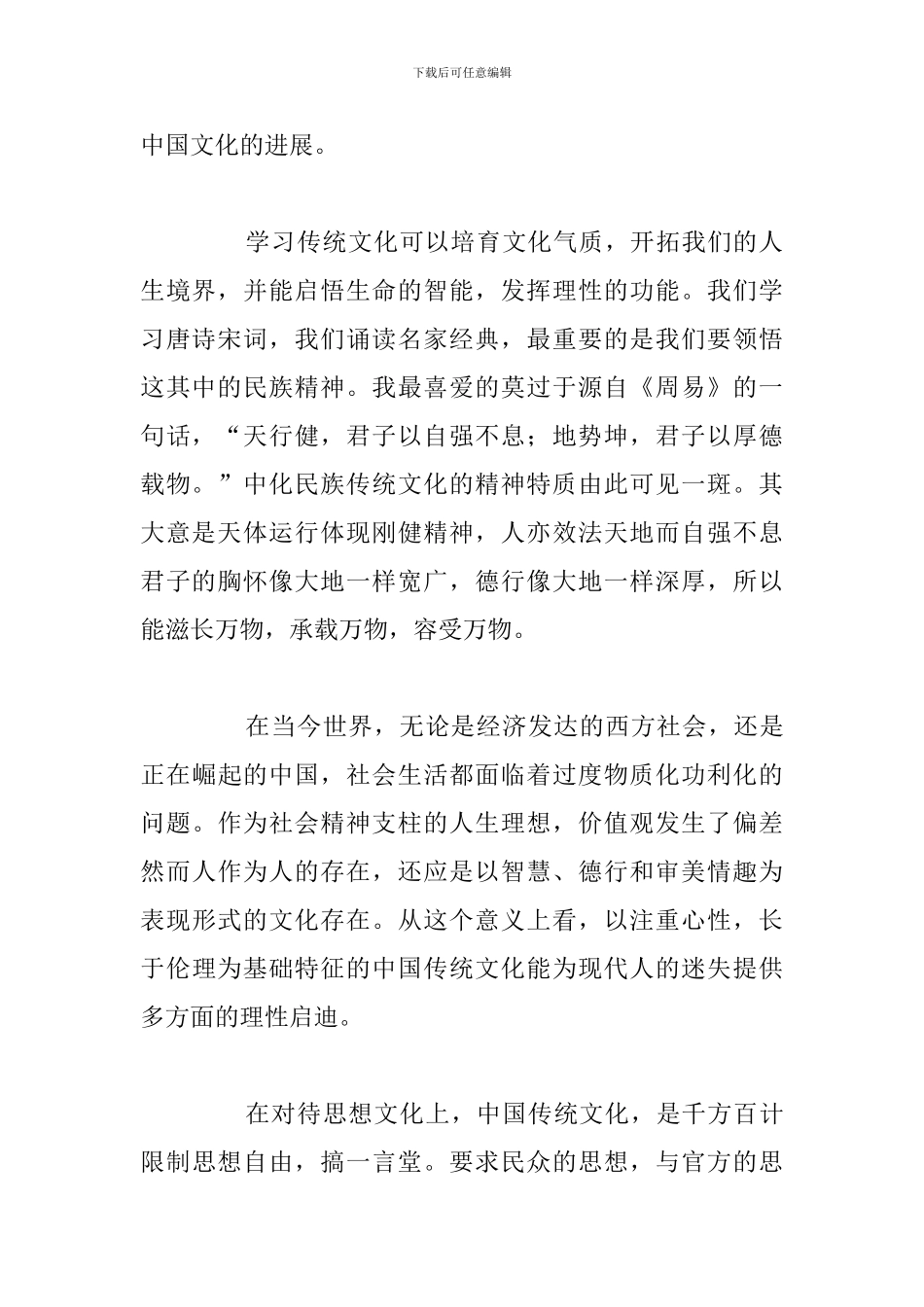 关于教师文明修身学习个人心得体会_第2页