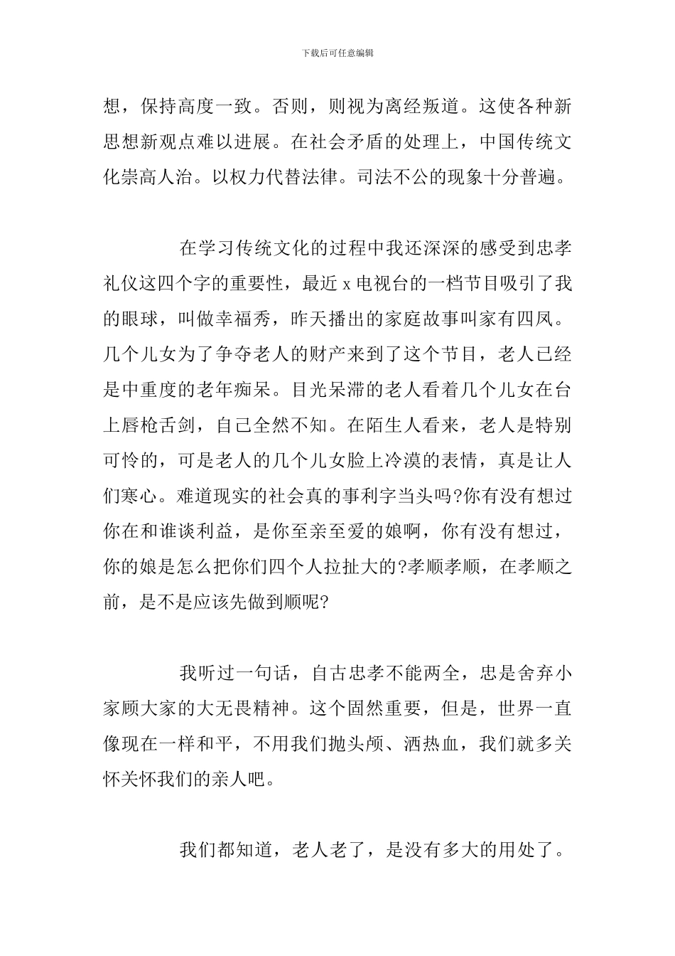 关于教师文明修身学习个人心得体会_第3页