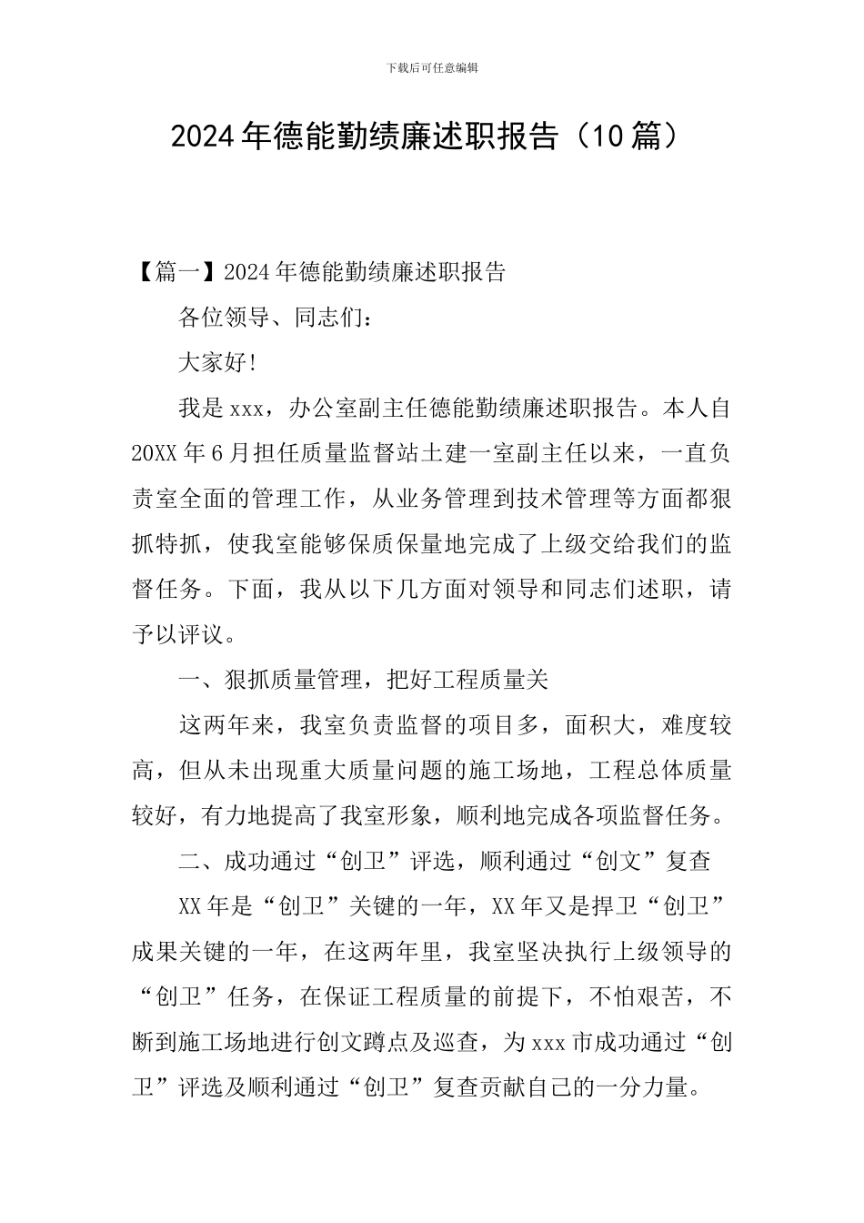 2024年德能勤绩廉述职报告_第1页