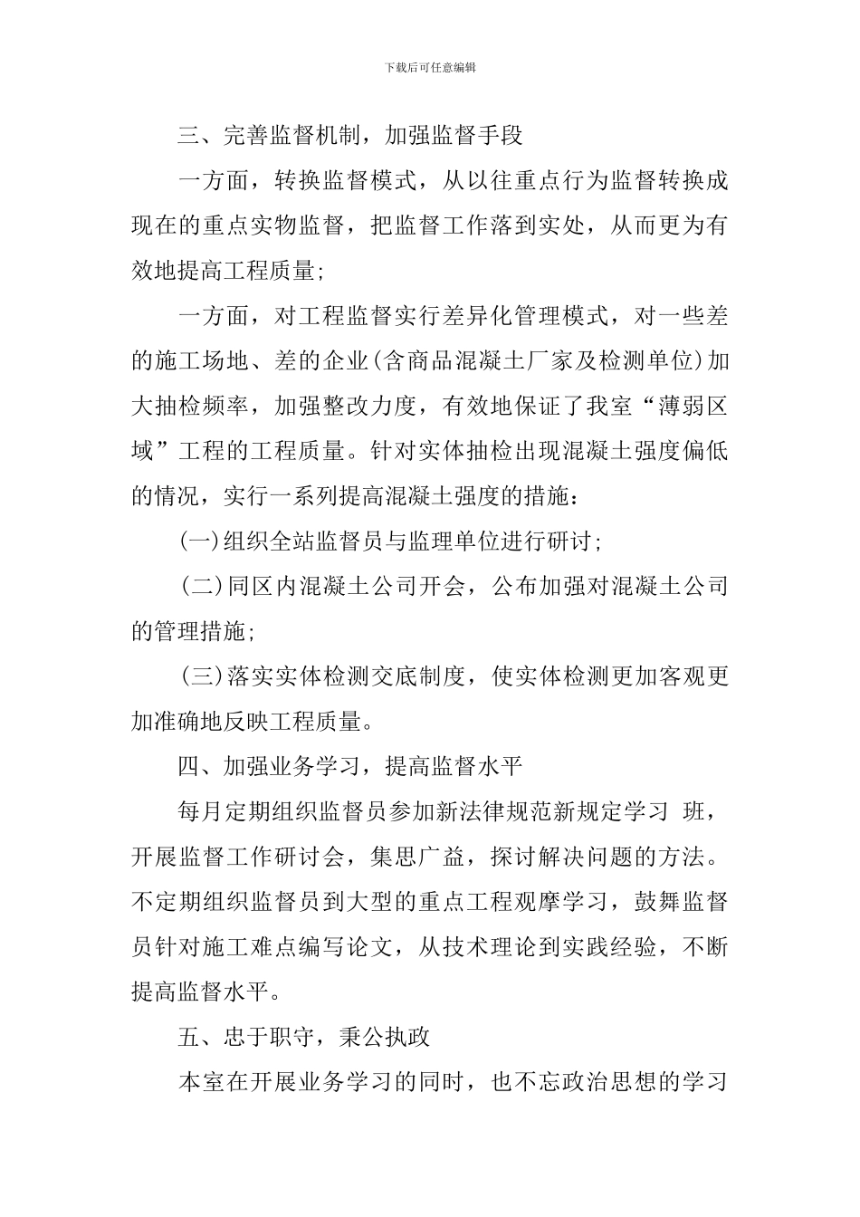 2024年德能勤绩廉述职报告_第2页